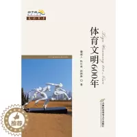 [醉染正版]正版 体育文明600年 鲁威人 书店 文化理论书籍
