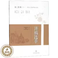 [醉染正版]正版讲稿选萃黄瑛康欣欣周珏编