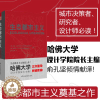 [醉染正版]生态都市主义 哈佛设计学院院长主编管理资源城市规划经典理论书社会、经济、文化、规划设计理论内涵