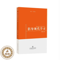 [醉染正版]倡导现代学习教育·文化理论 谢春勤 教育 书籍