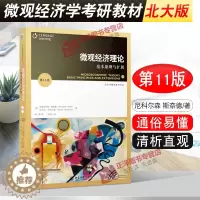 [醉染正版]微观经济理论尼克尔森 微观经济理论:基本原理与扩展 第11版 第十一版 中文版 尼科尔森微观经济理论 北京大