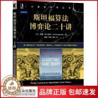 [醉染正版]8066545|正版斯坦福算法博弈论二十讲计算机科学丛书经济学的跨学科研究计算机科学理论与基础知识经济与