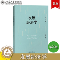 [醉染正版]北大版 发展经济学 第二版第2版 姚洋 北京大学出版社Development Economics Secon