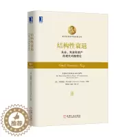 [醉染正版]1015230|正版结构性衰退:失业 利息和资产的现代均衡理论 金融投资/金融类/经济学/经济理论 书