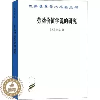 [醉染正版]劳动价值学说的研究 (英)米克 经济理论、法规 经管、励志 商务印书馆