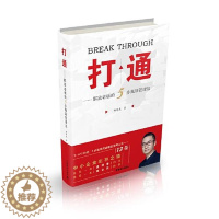 [醉染正版]打通:解放老板的5步瓶颈管理法郝军龙经济理论中国青年出版社9787515363639