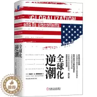 [醉染正版]全球化逆潮 (美)约瑟夫·E.斯蒂格利茨 著 章添香 等 译 经济理论、法规 经管、励志 机械工业出版社