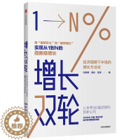 [醉染正版]增长双轮:经济周期下半场的增长方 王晓明,龚焱,梁涛9787521718942经济理论