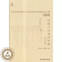 [醉染正版]钱新之往来函电集-上海市档案馆藏近代中国金融变迁档案史料汇编-(全两册) 书店 彭晓亮 经济学基础理论书籍