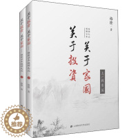 [醉染正版]关于投资 关于家国 格隆廿年投研札记(2册) 格隆 经济理论、法规 经管、励志 上海财经大学出版社