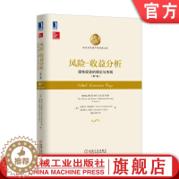 [醉染正版]风险-收益分析:理性投资的理论与实践(第1卷) [美] 哈里·马科维茨(Harry M. Markowitz