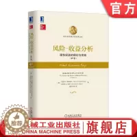 [醉染正版]风险-收益分析:理性投资的理论与实践(第1卷) [美] 哈里·马科维茨(Harry M. Markowitz