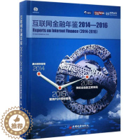 [醉染正版]互联网金融年鉴 BR互联网金融研究院 主编 经济理论、法规 经管、励志 中国经济出版社