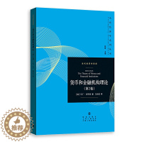 [醉染正版]正版 货币和金融机构理论(第2卷)马丁舒贝克 著格致出版社当代经济学系列丛书 数理制度经济学 策略性市场