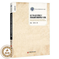 [醉染正版]农户多元信号特征下普惠金融实现的理论与实践 任乐,王性玉 9787513663281 中国经济出版社