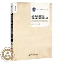 [醉染正版]农户多元信号特征下普惠金融实现的理论与实践 任乐,王性玉 9787513663281 中国经济出版社