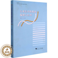[醉染正版]行业信用指数的编制与应用 楼裕胜,毛通 经济理论、法规 经管、励志 浙江大学出版社