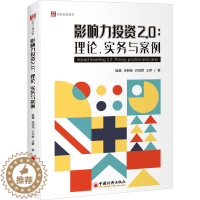 [醉染正版]影响力投资2.0:理论、实务与案例 中国经济出版社 姬晨 等 著