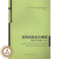 [醉染正版]信用风险定价模型理论与实务-(版) 书 贝尔恩德·施密德 9787543224384 经济 书籍