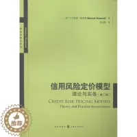 [醉染正版]信用风险定价模型理论与实务-(版) 书 贝尔恩德·施密德 9787543224384 经济 书籍