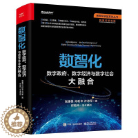 [醉染正版]数智化 数字政府数字经济与数字社会大融合 张建锋,肖利华,许诗军 数智化转型 数智化理论实践数智化技术方法特