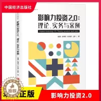 [醉染正版]正版 影响力投资2.0:理论、实务与案例 姬晨 等 中国经济出版社