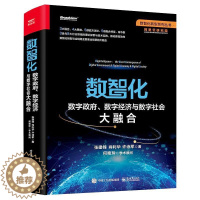 [醉染正版]数智化:数字政府、数字经济与数字社会大融合 张建锋//肖利华//许诗军 经济理论、法规 经管、励志 电子工业