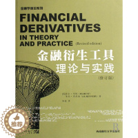 [醉染正版]金融衍生工具理论与实践(修订版) 书 菲尔·亨特 9787810888219 经济 书籍