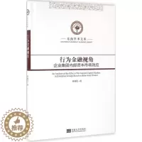 [醉染正版]行为金融视角 陈菊花 著 经济理论、法规 经管、励志 东南大学出版社