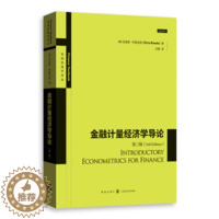 [醉染正版]正版 金融计量经济学导论(第3版) 克里斯·布鲁克斯 书店 经济学基础理论书籍 畅想书