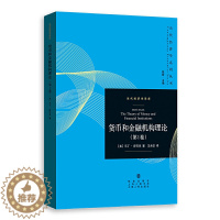 [醉染正版]正版 货币和金融机构理论(第1卷) 马丁·舒贝克?著格致出版社 当代经济学货币债务和经济交换单期分析