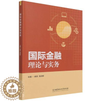 [醉染正版]正版金融理论与实务谢琼书店经济书籍 畅想书
