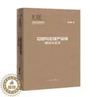 [醉染正版]中国与全球产业链:理论与实证书崔晓敏工业经济经济全球化产业链研究中普通大众经济书籍