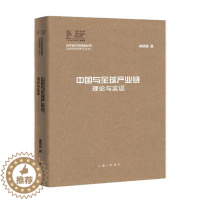 [醉染正版]正版中国与全球产业链:理论与实证崔晓敏经济书图书籍上海三联书店有限公司9787542673718