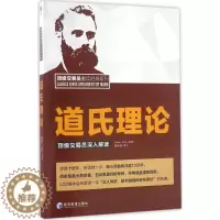[醉染正版]正版 道氏理论: 交易员深入解读 魏强斌 经济管理出版社 9787509645833 金融 M库