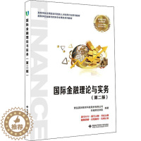 [醉染正版]金融理论与实务青岛英谷教育科技股份有限公司 高中以上书经济书籍