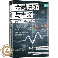 [醉染正版]金融决策与市场(资产定价理论与方法)约翰·坎贝尔金融决策研究金融市场研究金融经济领域研究人员从业人员书经济书