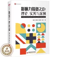 [醉染正版]影响力投资2.0:理论、实务与案例 姬晨 等 股票投资、期货 经管、励志 中国经济出版社