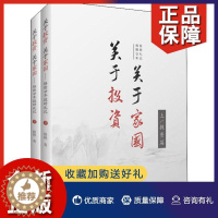 [醉染正版]正版 关于投资 关于家国 格隆廿年投研札记 2册 格隆 经济理论书 法规 经管 励志书 上海财经大学 金融投