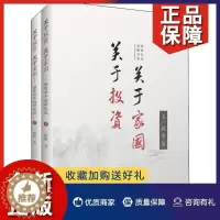 [醉染正版]正版 关于投资 关于家国 格隆廿年投研札记 2册 格隆 经济理论书 法规 经管 励志书 上海财经大学 金融投