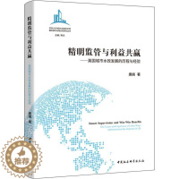 [醉染正版]精明监管与利益共赢——英国城市水政发展的历程与经验 唐娟 经济类金融类理论知识研究图书 专业书籍 中国社会科