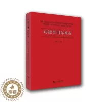[醉染正版]能城市:基于全球产业价值链理论的城市战能平台构建张健普通大众城市建设化研究中国经济书籍