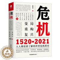 [醉染正版]危机:1520—2021 金融危机经济危机理论 人人都需要了解的世界危机简史 经济危机金融危机财政危机货币危