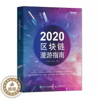 [醉染正版]2020区块链漫游指南 人人都懂区块链理论与技术电子商务及信息管理互联网商务网络经济 97871155426