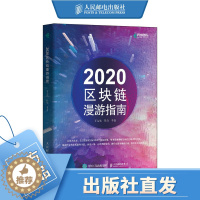 [醉染正版]22区块链漫游指南 人人都懂区块链理论与技术电子商务及信息管理互联网商务网络经济运营数字货币金融投资比特币