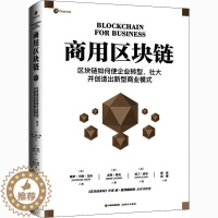 [醉染正版]商用区块链 (美)贾伊·辛格·艾冉,(美)杰里·科莫,(美)尼丁·高尔 经济理论、法规 经管、励志 现代出版
