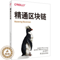 [醉染正版]精通区块链 (美)洛恩·兰茨,(美)丹尼尔·考瑞 经济理论、法规 经管、励志 中国电力出版社