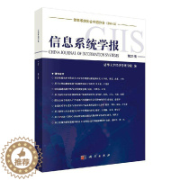 [醉染正版]正常发货 正版 信息系统学报 第21辑 清华大学经济管理学院 科学出版社 信息与传播理论书籍 江苏书