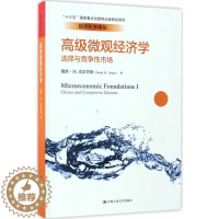 [醉染正版]高级微观经济学 戴维·M.克雷普斯(David M.Kreps) 著;曹乾 译 经济理论、法规 经管、励志