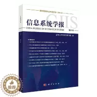 [醉染正版]正常发货 正邮 信息系统学报 第21辑 清华大学经济管理学院 书店 信息与传播理论书籍